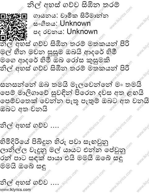 Nil Ahas Gawwa Simbina Tharam Lyrics